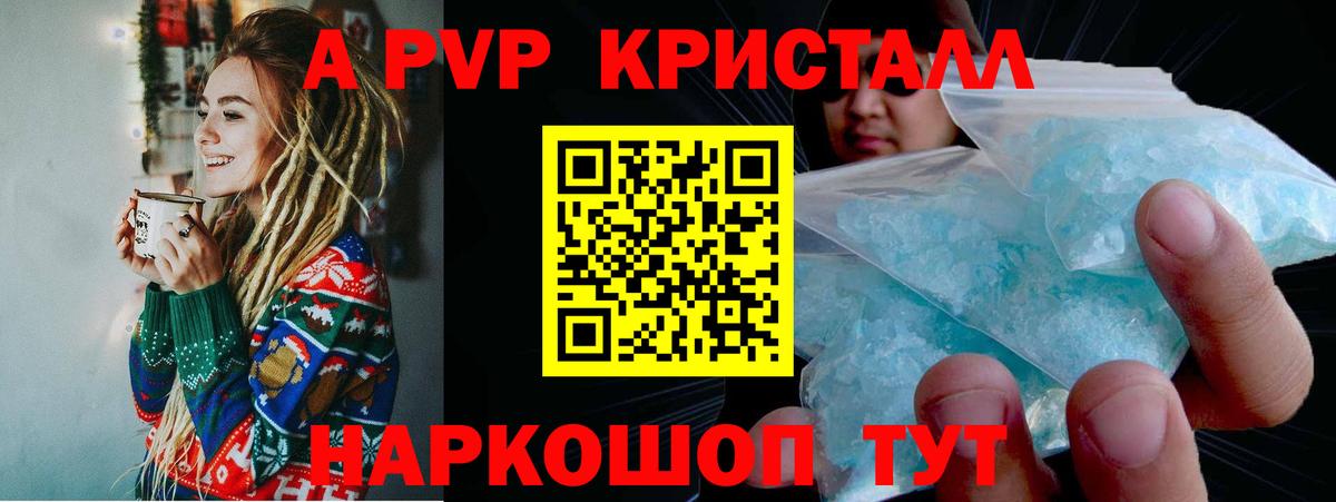 A-PVP СК КРИС  А ПВП СК  А ПВП  А ПВП кристаллы  Протвино  Вход с VPN 