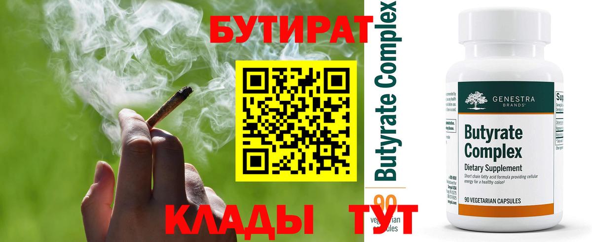 БУТИРАТ BDO 33%  Вход с VPN  Бутират  Протвино 