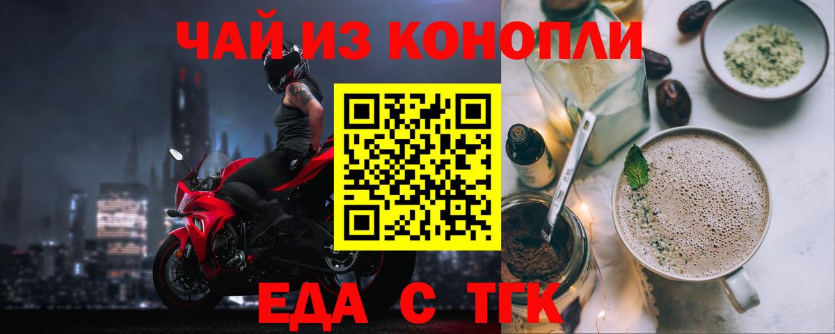Еда ТГК марихуана  Вход с VPN  Протвино 