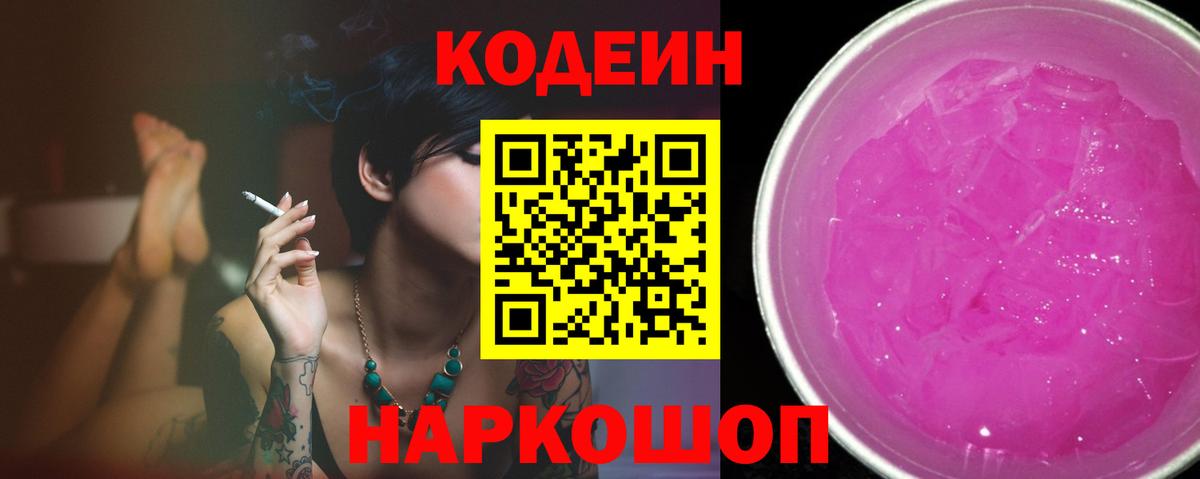 Codein Purple Drank  Codein напиток Lean (лин)  Протвино  Вход с VPN 