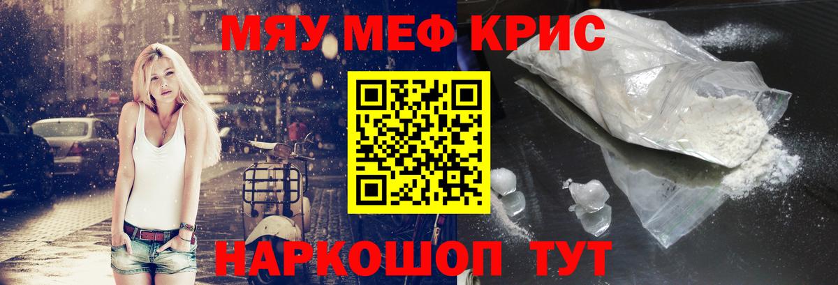 Меф мяу мяу Протвино