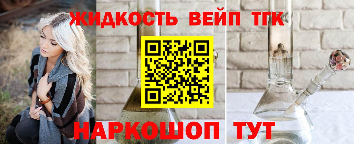 Дистиллят ТГК концентрат  купить наркоту  Вход с VPN  Протвино  ТГК вейп 